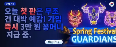 크리스탈 잭팟 챌린지 promotion