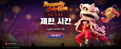 황금 사자의 풍요로운 행운